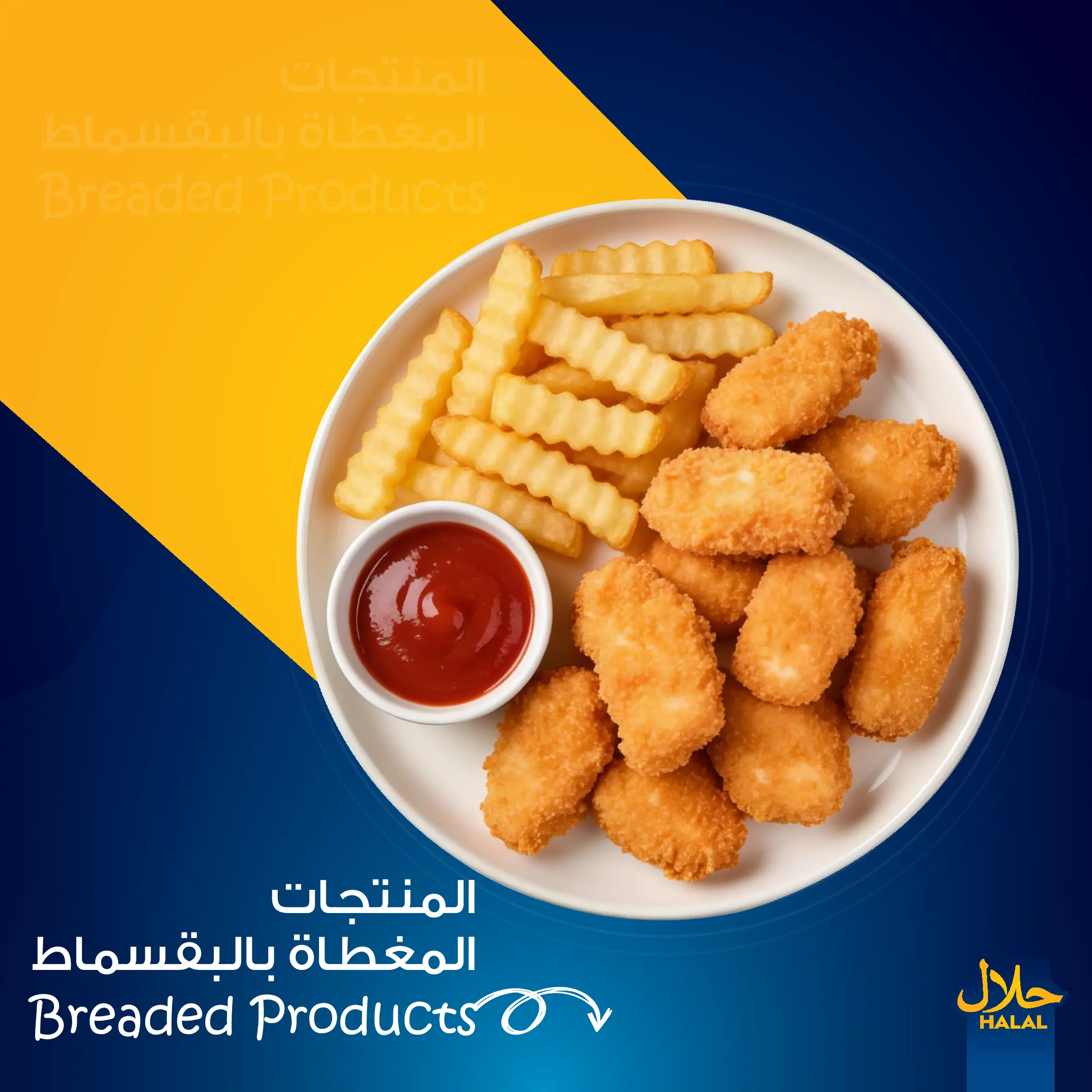 منتجات مقرمشة
