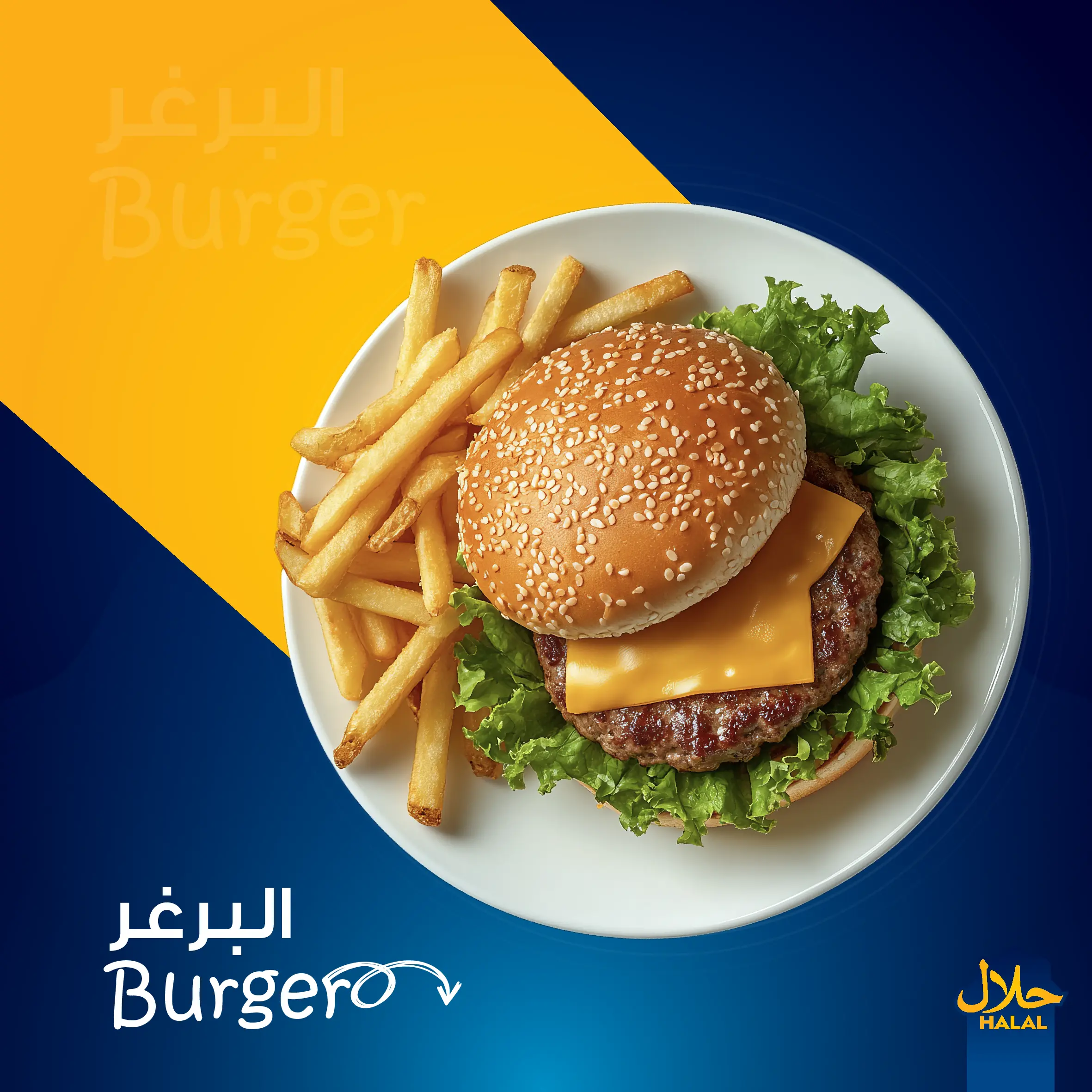 برجر