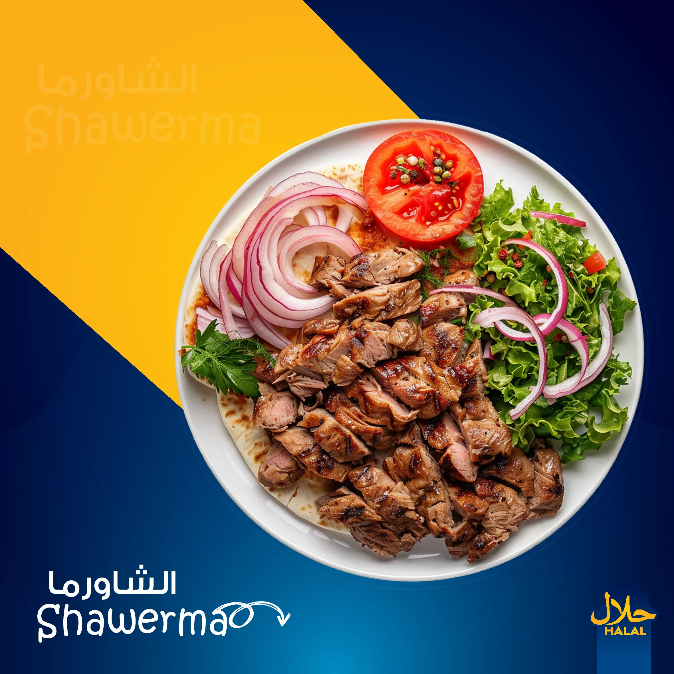 شاورما
